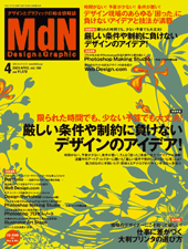 MdN 2009年4月号(Vol.180)