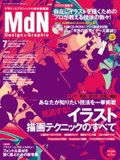 MdN 2009年7月号(Vol.183)