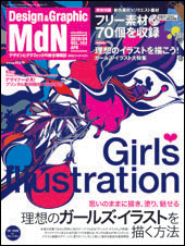 MdN 2010年4月号(Vol.192)