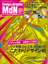 MdN 2010年7月号(Vol.195)