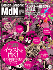 MdN 2010年11月号(Vol.199)