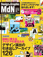 MdN 2012年4月号(Vol.216)