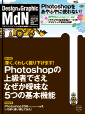 MdN 2012年5月号(Vol.217)