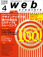 web creators 2010年4月号