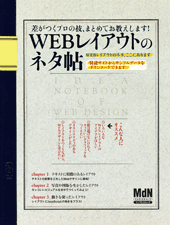 WEBレイアウトのネタ帖
