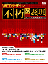 WEBデザイン不朽の表現