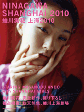 PHOTO GRAPHICA特別号 蜷川実花 NINAGAWA SHANGHAI 2010