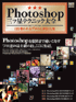 Photoshop三ツ星テクニック大全
