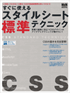 すぐに使えるスタイルシート標準テクニック