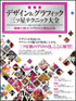 デザイン＆グラフィック 三ツ星テクニック大全