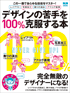 デザインの苦手を100％克服する本　この一冊であらゆる技術をマスター！