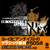 グラフィック素材集 ユーロカルチャー＆アンティーク505