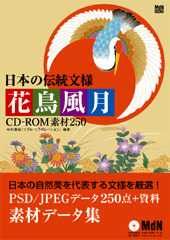 日本の伝統文様 花鳥風月 CD-ROM素材250