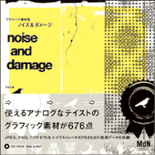 グラフィック素材集 ノイズ＆ダメージ