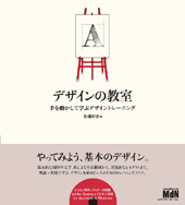 デザインの教室