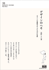 デザインのへそ