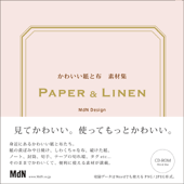 かわいい紙と布 素材集