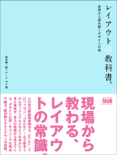レイアウトの教科書。