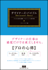 デザイナーズ・バイブル