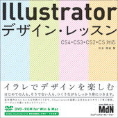 Illustratorデザイン･レッスン CS4/CS3/CS2/CS対応
