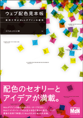 ウェブ配色見本帳