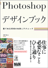 Photoshopデザインブック