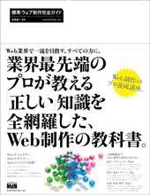 標準ウェブ制作完全ガイド