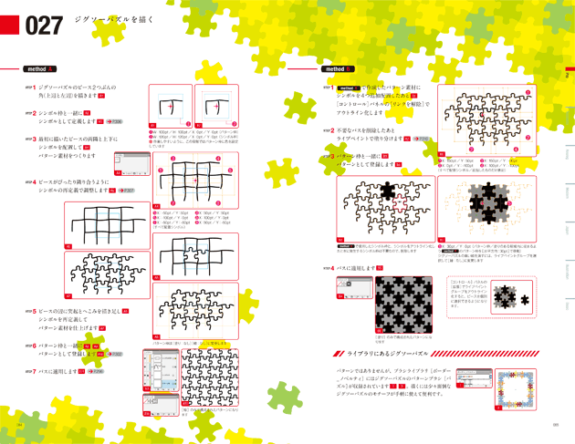 Illustratorデザインメソッド 株式会社エムディエヌコーポレーション