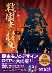 日本の歴史　戦国素材集