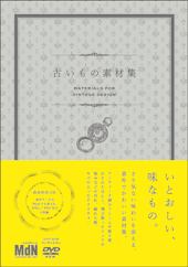 古いもの素材集