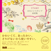 かわいいスタンプ 素材集