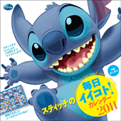 スティッチの毎日イイコト！カレンダー2011