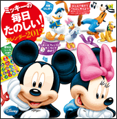 ミッキーの毎日たのしい！　カレンダー2012