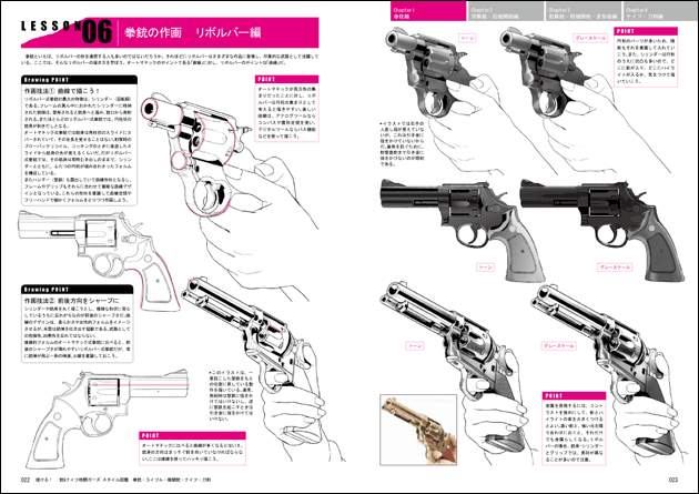 描ける 銃 ナイフ格闘ポーズ スタイル図鑑 株式会社エムディエヌコーポレーション