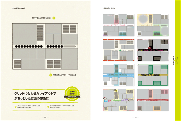 レイアウトデザインアイデア帖 雑誌 ポスター 広告に使える実用サンプル集 株式会社エムディエヌコーポレーション