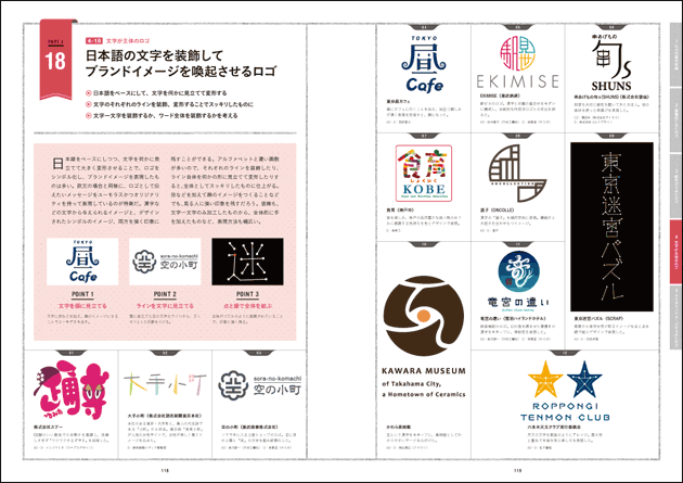 ロゴデザインの見本帳｜株式会社エムディエヌコーポレーション