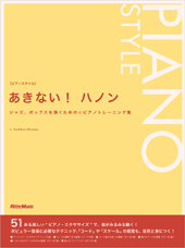 あきない! ハノン