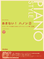 あきない! ハノン2