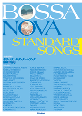 ボサ・ノヴァ・スタンダード・ソング