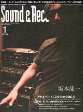 サウンド＆レコーディング・マガジン 2005年1月号