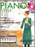 ピアノスタイル2007年6月号(CD付き)