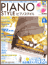 ピアノスタイル2007年8月号(CD付き)