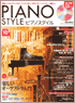 ピアノスタイル2007年10月号(CD付き)