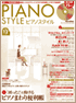 ピアノスタイル2007年12月号(CD付き)