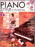 ピアノスタイル2008年2月号(CD付き)