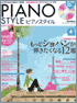ピアノスタイル2008年4月号(CD/カレンダー付き)