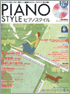 ピアノスタイル2008年6月号(CD/DVD付き)