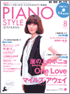 ピアノスタイル2008年8月号(CD付き)